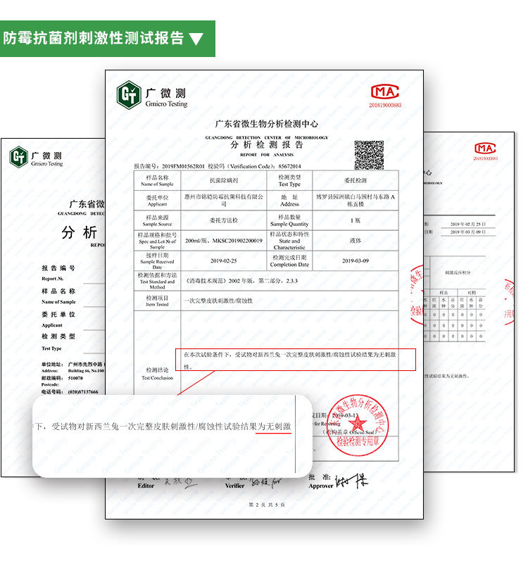 防霉抗菌剂刺激性测试报告