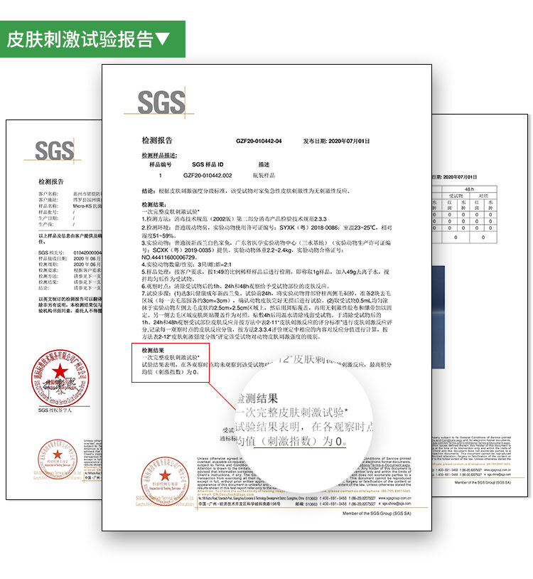 KS抗菌剂无刺激SGS报告