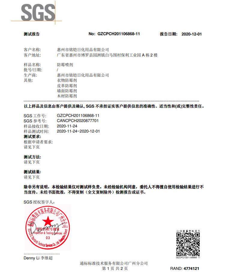防霉喷剂1