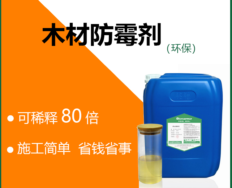 木特灵1号 木材防霉防腐剂，托盘_木方_栈板防蓝变环保安全非卡松防腐剂