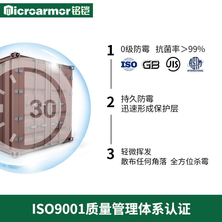集装箱防霉喷剂 仓储_包装_货柜_地下室多用途防霉消毒液