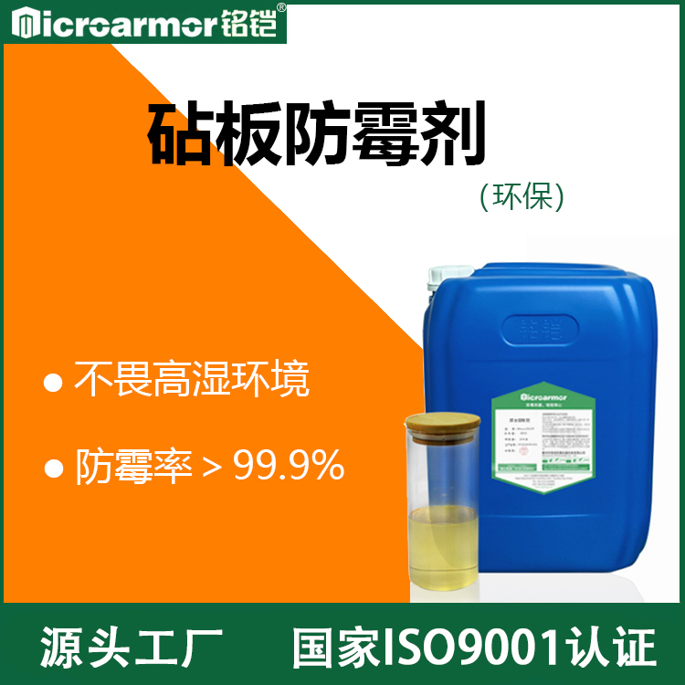 砧板防霉剂 实木菜板_红铁木强渗透防腐杀菌防霉剂